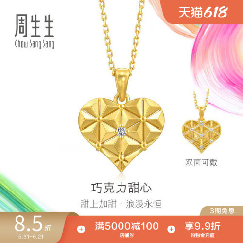 周生生微糖系列巧克力甜心项链足金镶嵌钻石黄金套链94423N