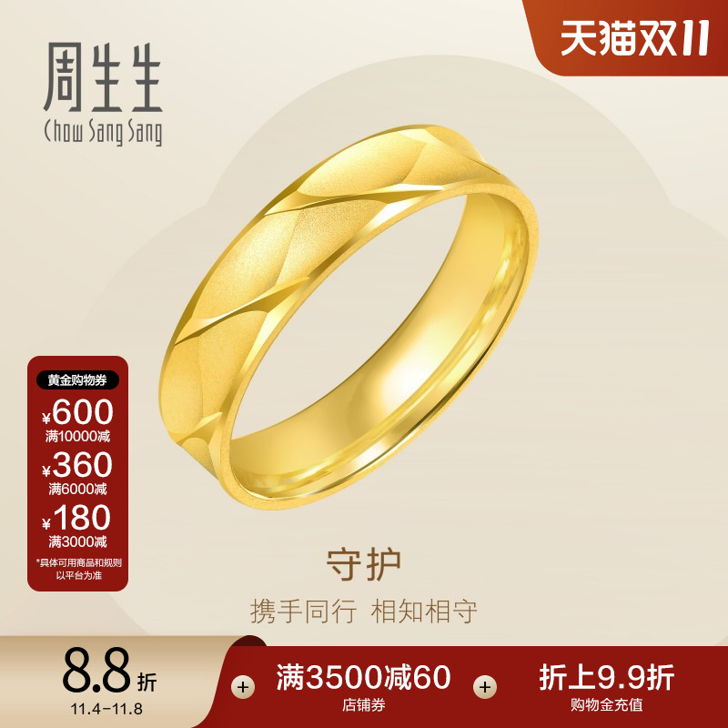 周生生黄金戒指男士素圈纪念日情侣对戒足金78206R计价