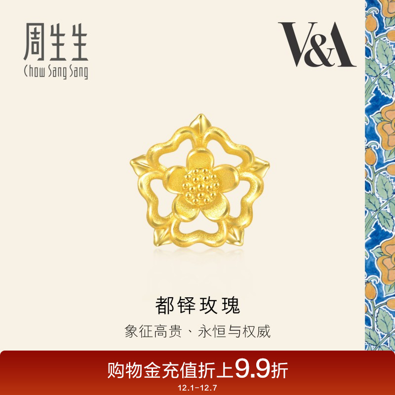 周生生V&A镂空都铎玫瑰黄金耳钉足金耳饰单只93269E定价
