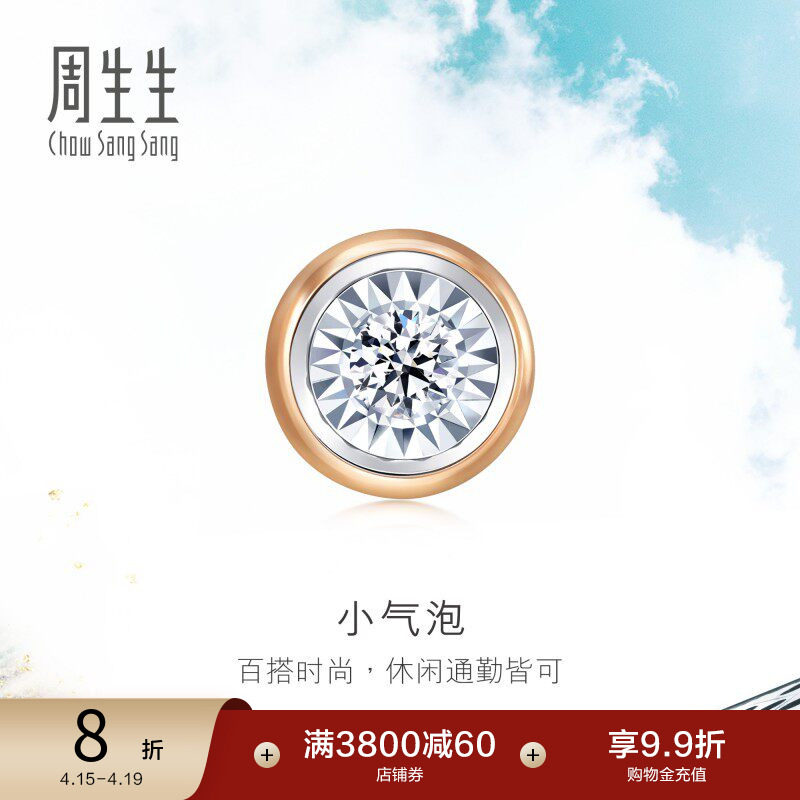 周生生18K玫瑰金小气泡炫幻钻石耳钉单只耳饰92876E