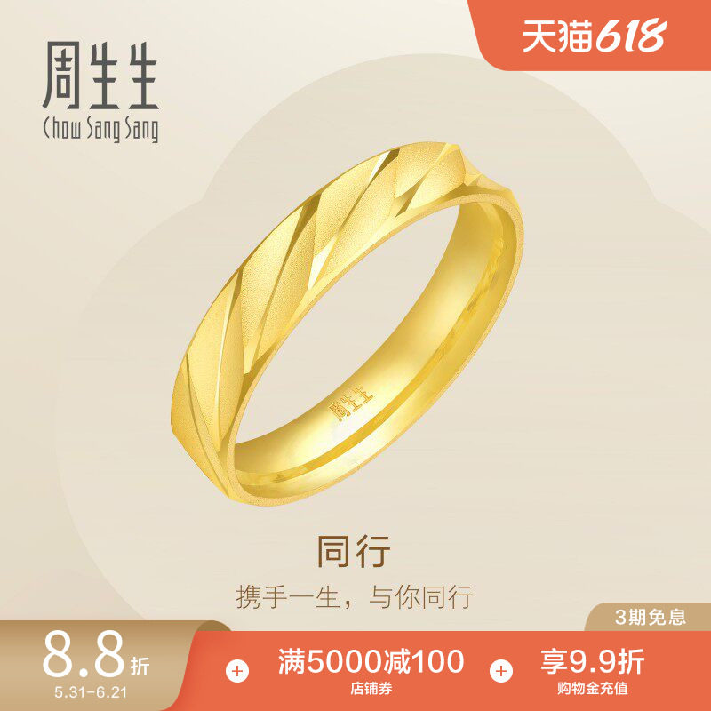 周生生永系列足金黄金戒指婚嫁送礼情侣结婚对戒78208R