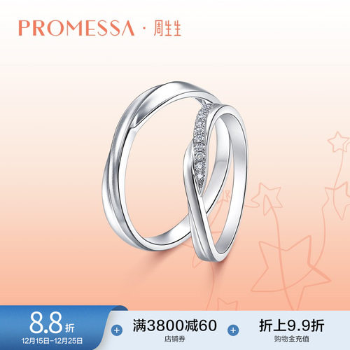周生生PROMESSA星宇系列Pt950铂金钻石戒指女款95033R