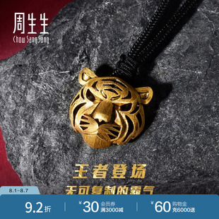 周生生霸气镂空老虎头黄金项链生肖虎足金颈链吊坠92929Z计价
