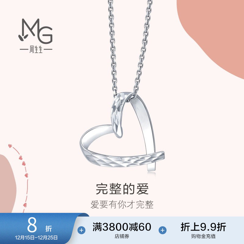 周生生Pt950铂金吊坠Love Decode系列爱心白金吊坠珠