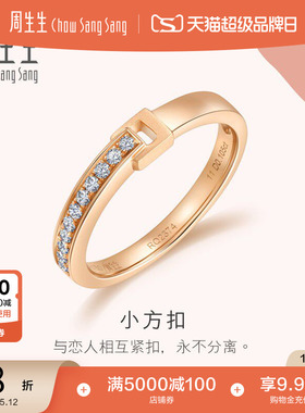 母亲节礼物周生生爱情密语镶钻钻石排钻戒指18K金对戒女款92738R