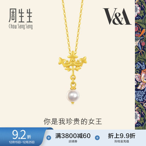 圣诞礼物周生生黄金V&A馆藏浪漫系列珍珠皇冠套链项链94384U