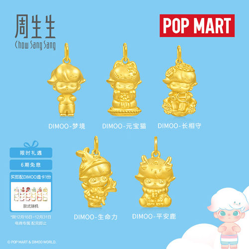 圣诞礼物6期免息周生生黄金足金泡泡玛特DIMOO梦境/元宝猫吊坠