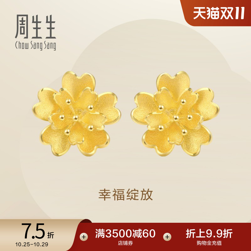 周生生珠宝首饰足金花卉耳钉黄金耳环耳饰83686E定价