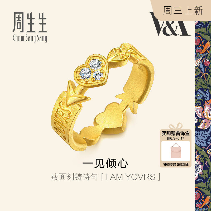 周生生V&A馆藏浪漫系列一见倾心足金镶嵌钻石黄金戒指情侣96571R