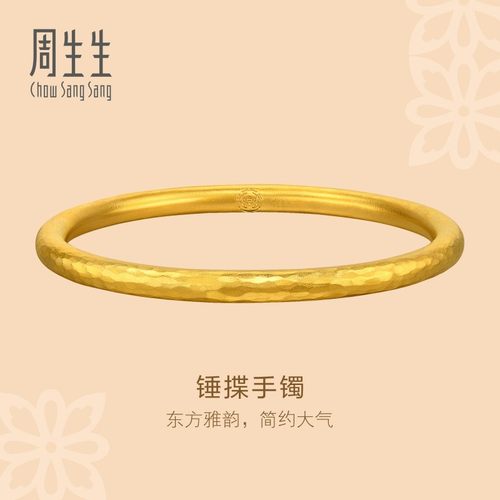 周生生文化祝福锤纹古法黄金素圈手镯足金镯子94174K