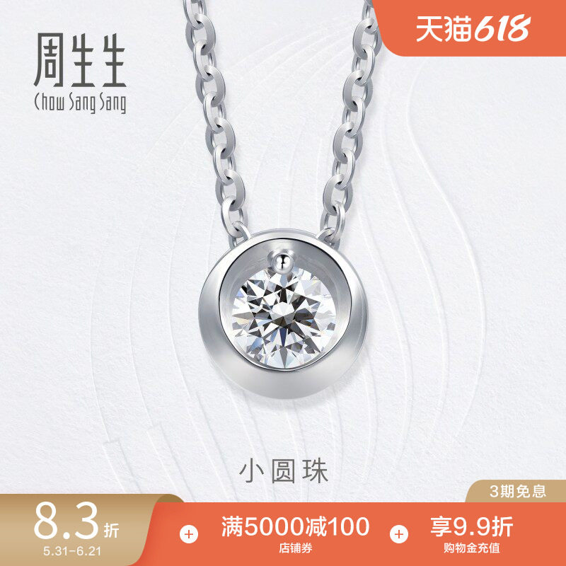 周生生钻之颂永恒之颂18K白色黄金钻石吊坠不含项链81628P