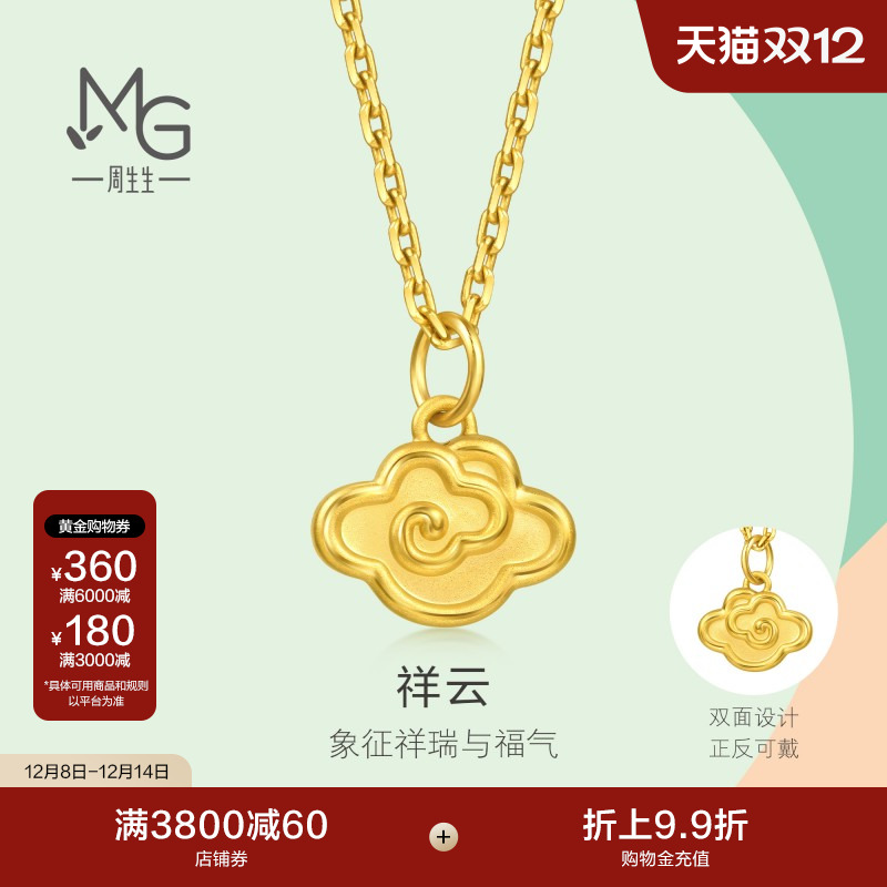 圣诞礼物周生生珠宝薄荷系列足金祥云黄金小吊坠mini项坠96206P