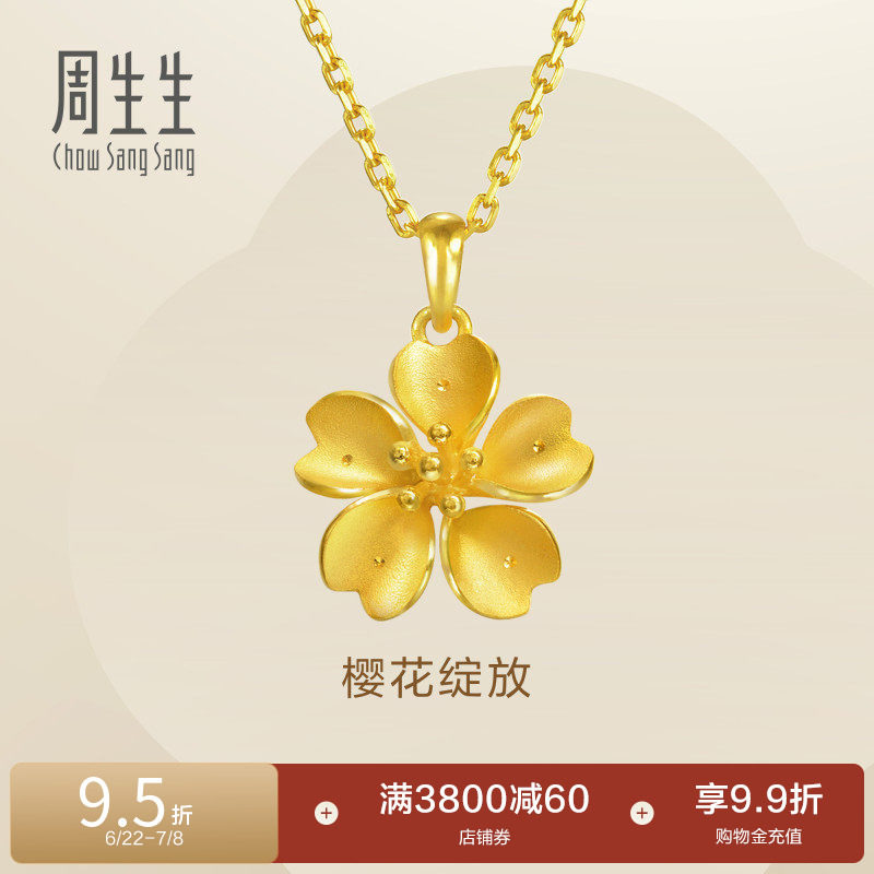 周生生黄金足金樱花吊坠