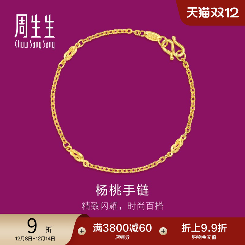 周生生黄金首饰花十字间杨桃手链