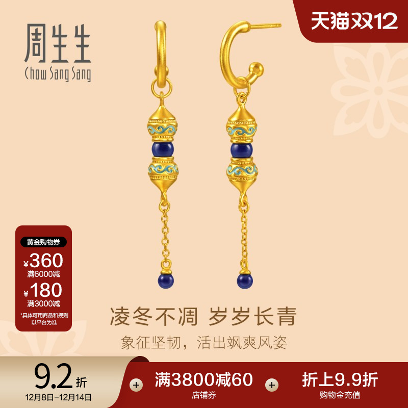 圣诞礼物周生生黄金文化祝福青金石忍冬纹耳钉95613E
