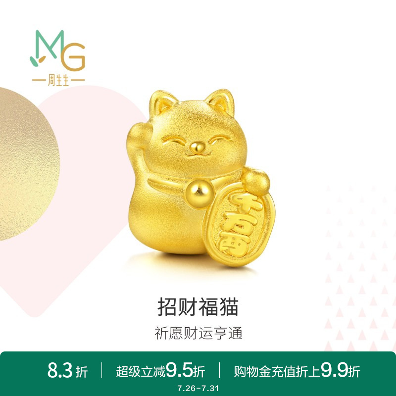 周生生黄金招财猫转运珠足金串珠