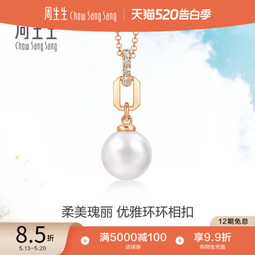 520礼物周生生18K玫瑰金Daily Luxe钻石珍珠套链珠宝95297U