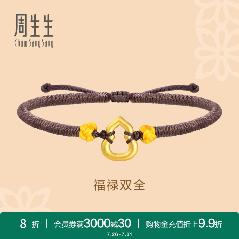 葫芦手链定价周生生黄金