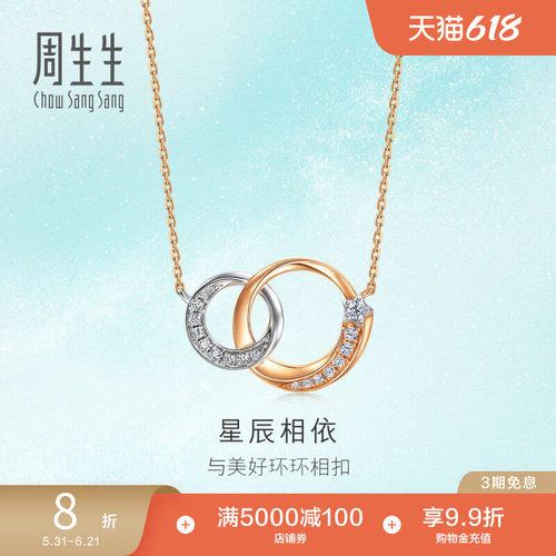 周生生倾星系列钻石项链