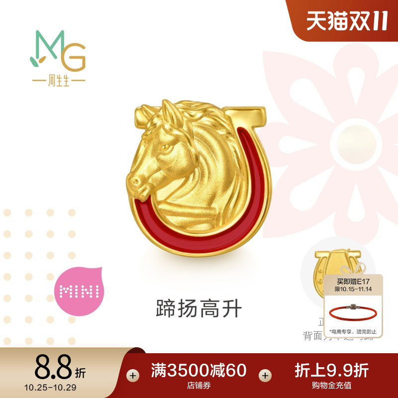 周生生黄金Charme祥瑞祝福蹄扬高升生肖马足金骑士马串珠96063C