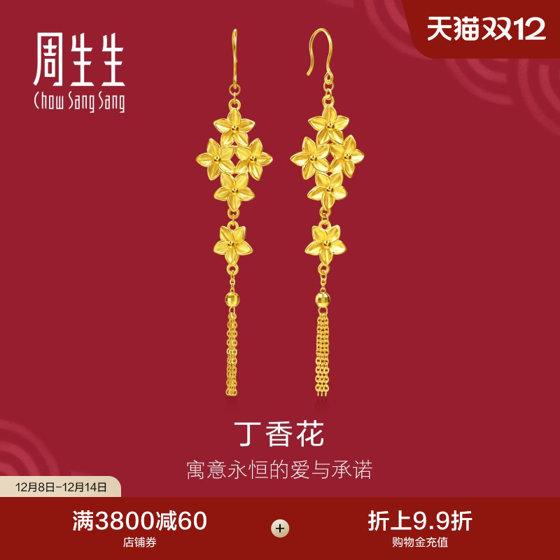 新品周生生足金生生有囍丁香花黄金耳钉耳钩结婚三金耳饰95879E