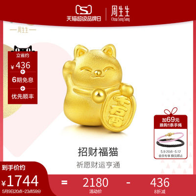 周生生黄金招财猫转运珠足金串珠