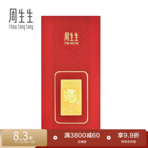 周生生黄金定价压岁钱