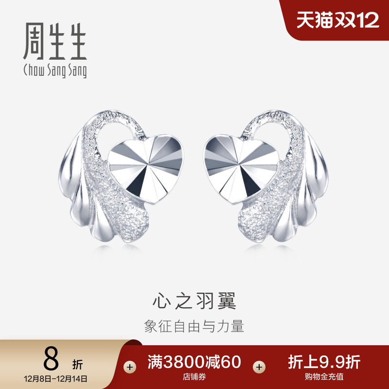 周生生pt950铂金耳钉女款首饰