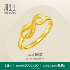 周生生黄金戒指无尽的爱丝带足金开口戒女戒金戒指27924R计价
