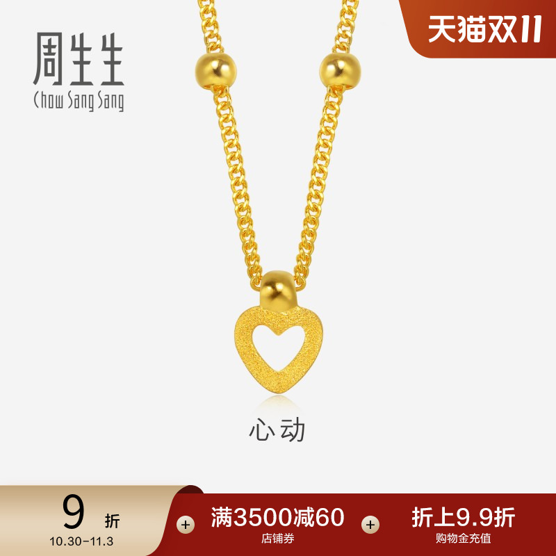 周生生足金爱心黄金项链女黄金颈链锁骨链金链子33829N
