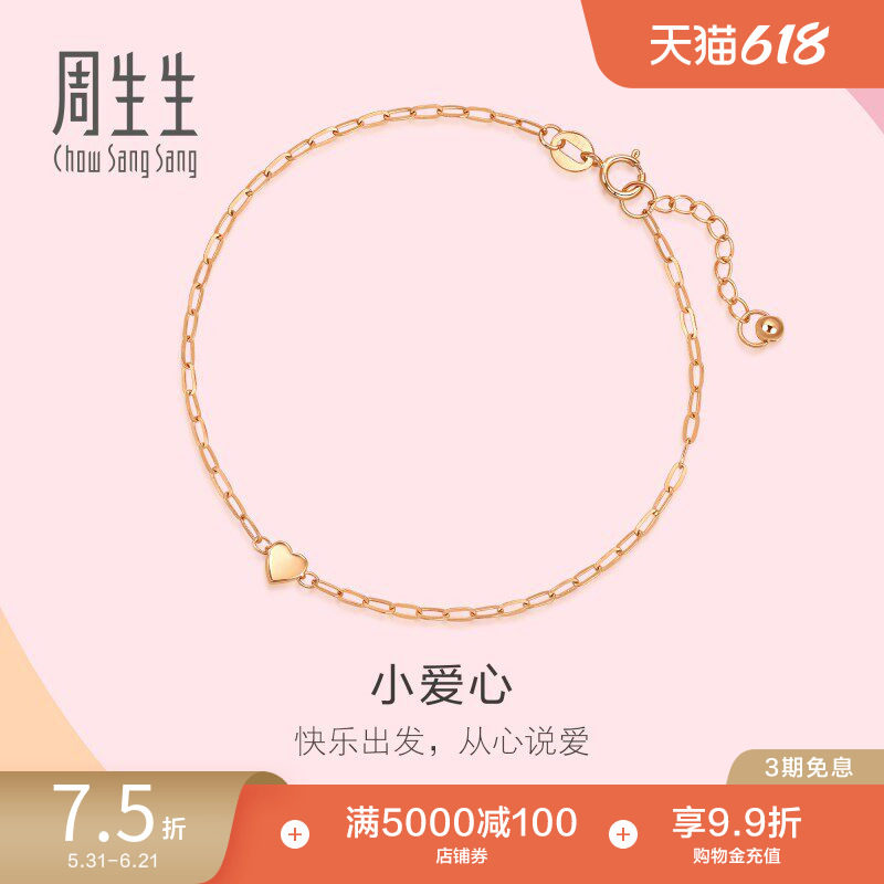 周生生薄荷系列18K玫瑰金心形爱心手链92273B