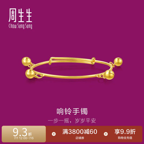 周生生黄金宝宝铃铛手镯计价