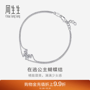 周生生在逃公主蝴蝶结手链Pt950铂金手链手饰91476B定价