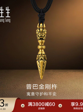 周生生NOIR酷黑系列普巴金刚杵项链黄金足金吊坠92366Z
