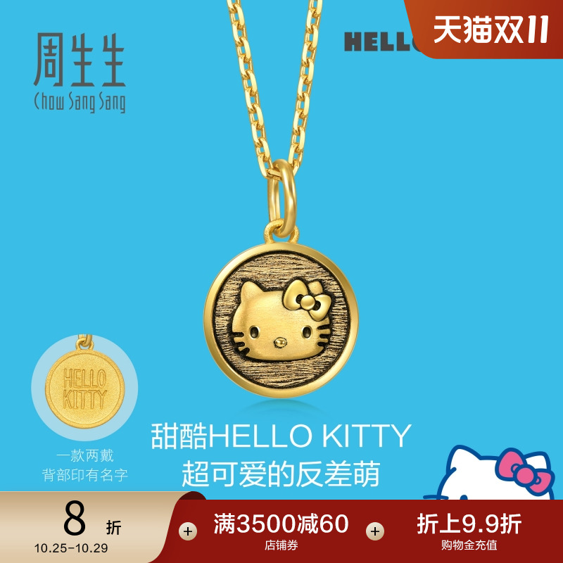 周生生三丽鸥家族甜酷Hello Kitty黄金足金吊坠挂坠94215P