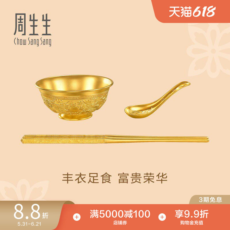 周生生东方古祖古法黄金足金富贵吉祥套装摆件94717O预订