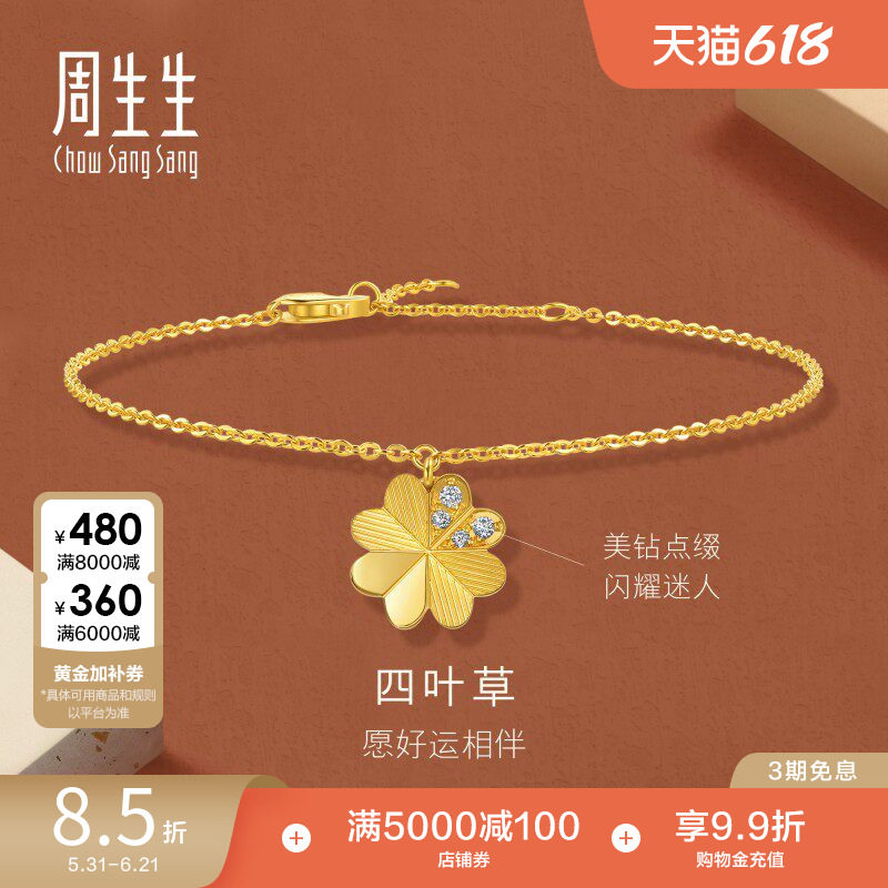 周生生永系列爆闪黄金足金镶嵌钻石心形四叶草钻石黄金手链94311B