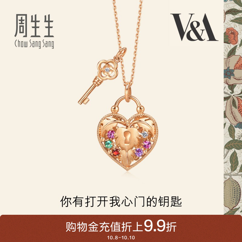 周生生V&A系列心型宝石挂锁套链