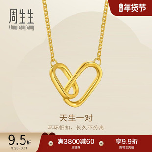 周生生永系列足金几何扣环心形黄金项链ins简约95811N