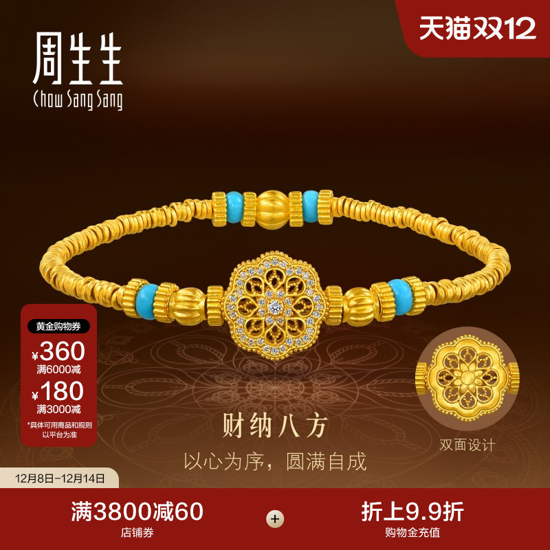 周生生东方古祖足金镶嵌钻石绿松石财纳八方古法黄金手链96182B