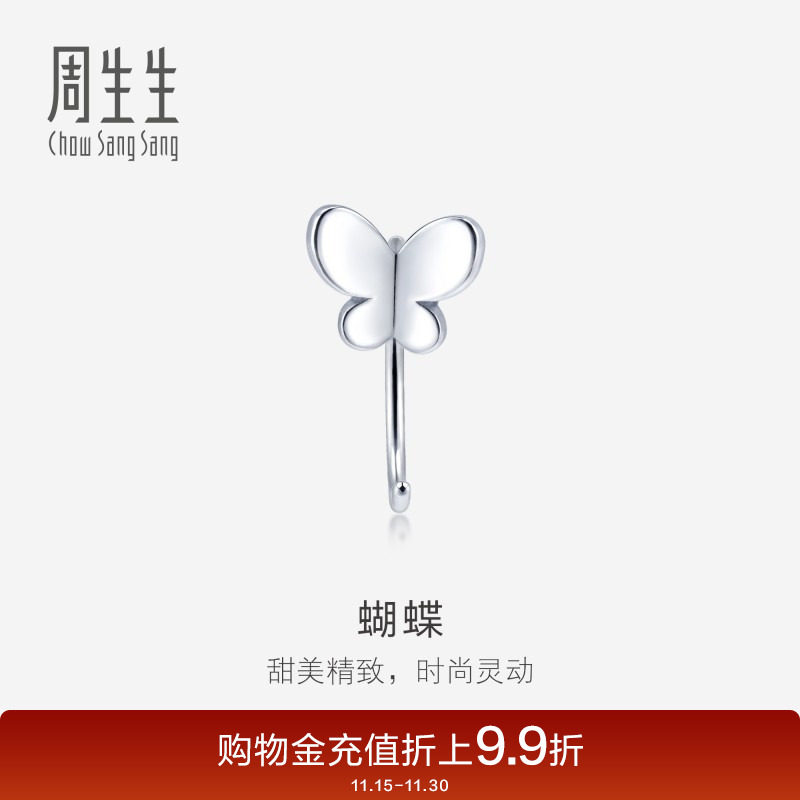 周生生Pt950铂金蝴蝶单只耳饰