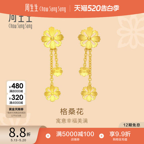 周生生黄金花韵格桑花耳钉