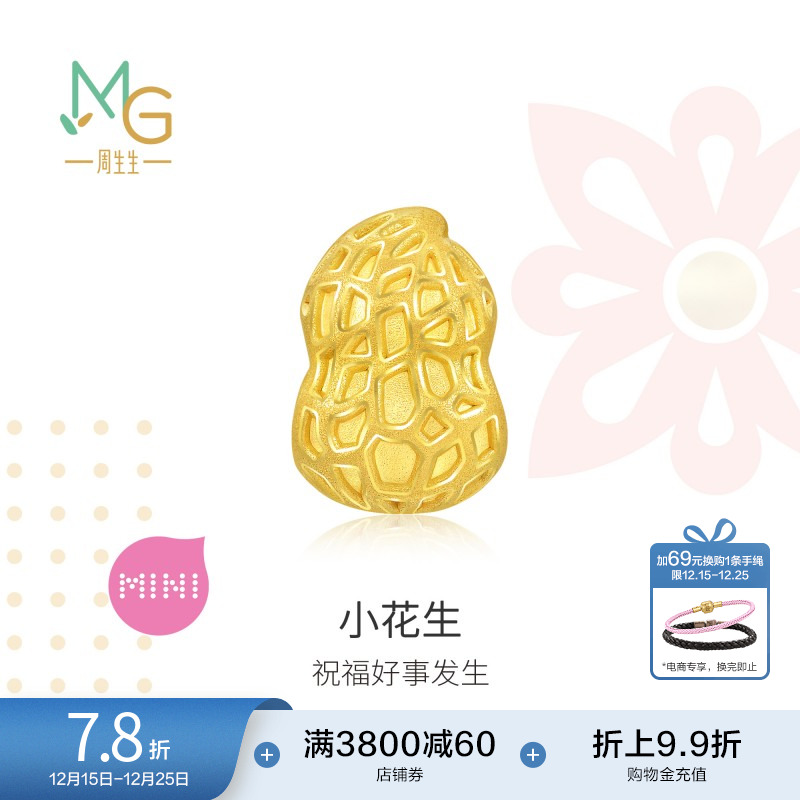 圣诞礼物周生生Charme宝贝祥瑞祝福黄金足金花生转运珠92656C定价