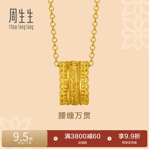 王安宇同款周生生东方古祖足金腰缠万贯古法黄金项链94540N