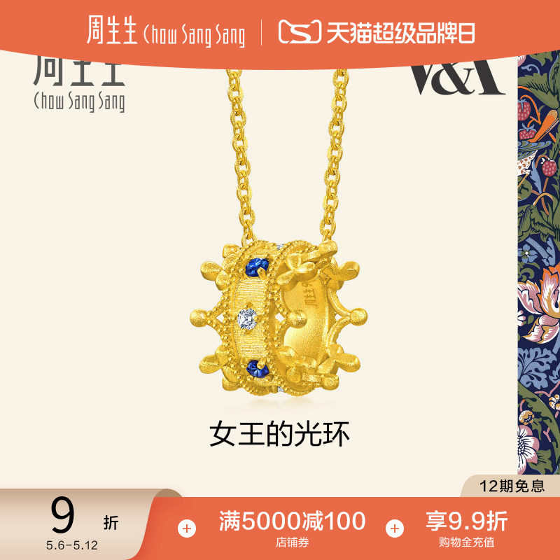 周生生V&A馆藏浪漫女王的光环蓝宝石钻石黄金项链足金套链96362U