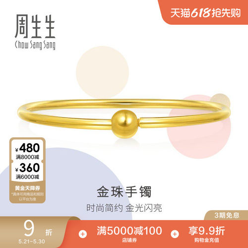 送女友周生生光圈手镯