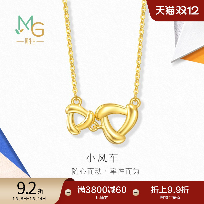 圣诞礼物周生生流光系列小风车项链黄金足金套链轻奢金饰94094N