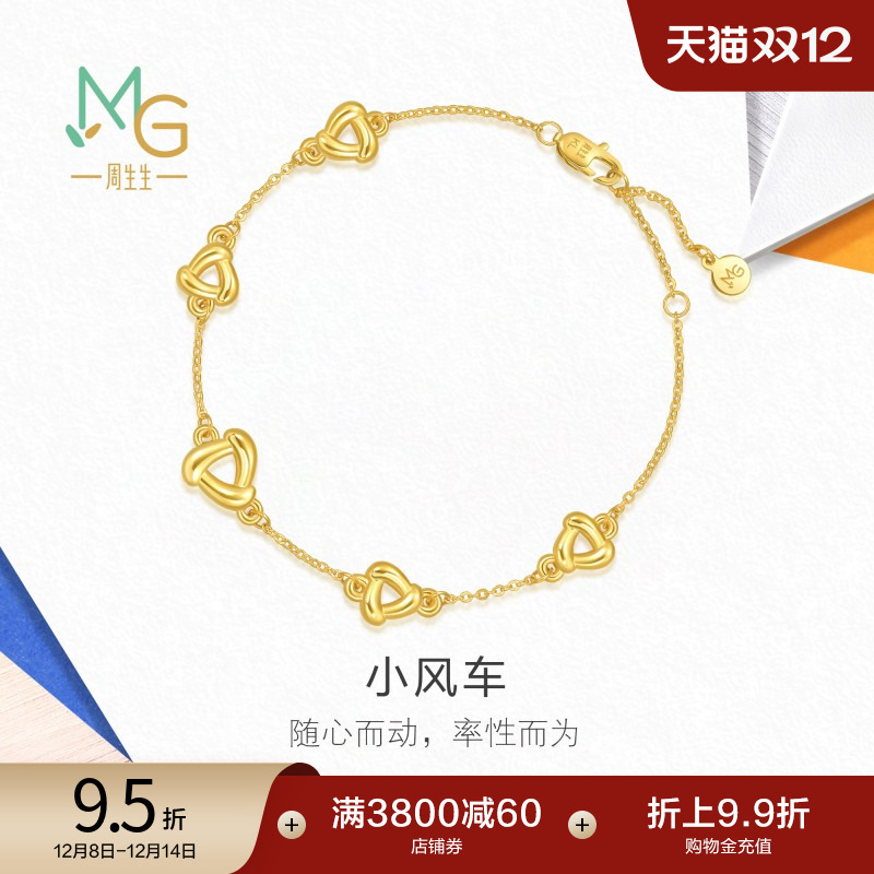 圣诞礼物周生生流光系列小风车手链黄金足金手链轻奢珠宝94098B