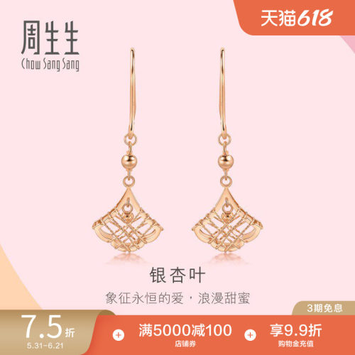 周生生18k玫瑰金银杏叶耳饰