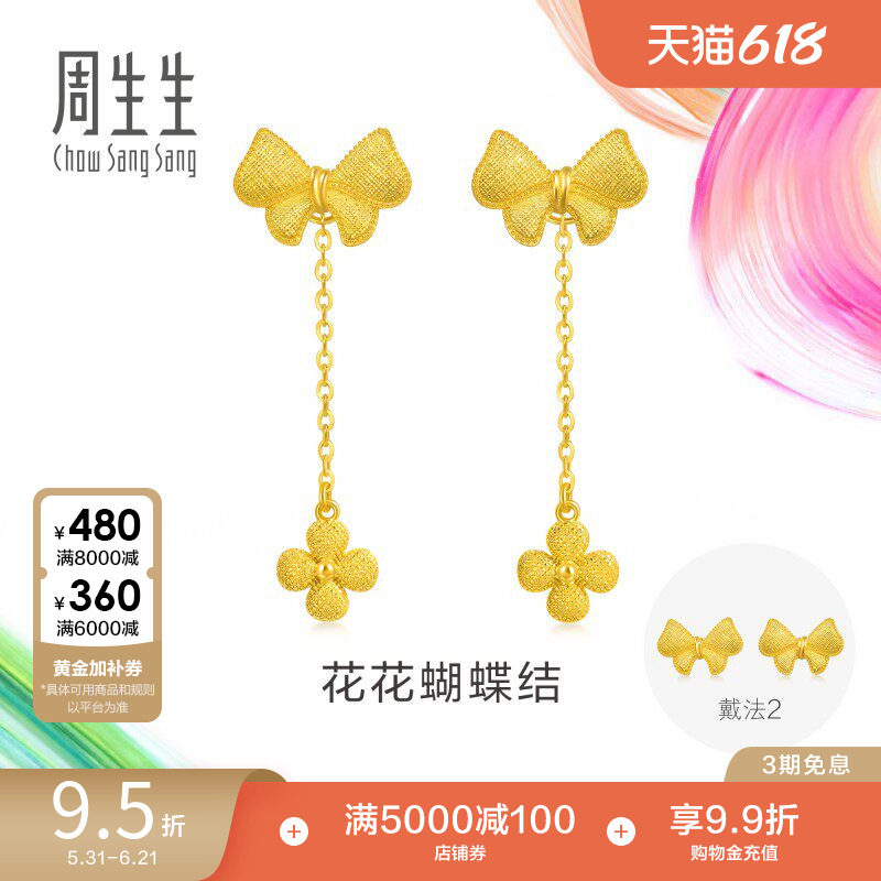 周生生微糖系列蝴蝶结耳钉黄金足金耳环耳饰95626E